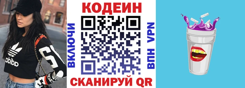 Codein напиток Lean (лин)  Сычёвка 
